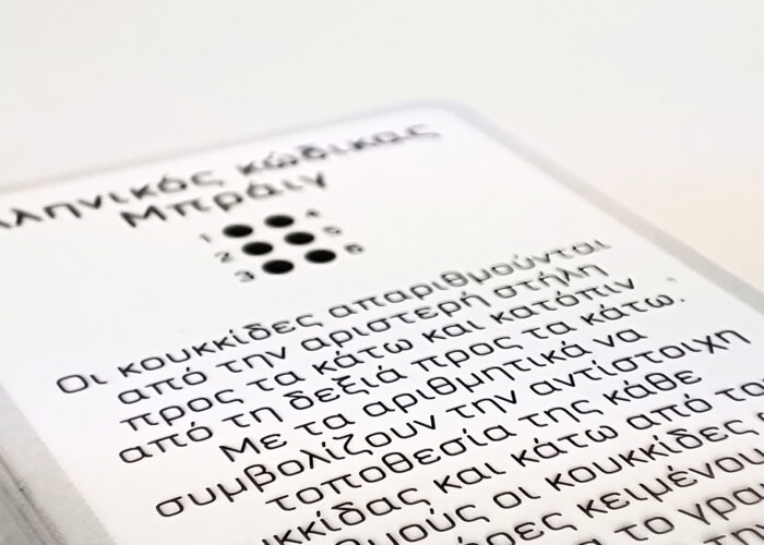 μπιριμπολεξο braille cards info